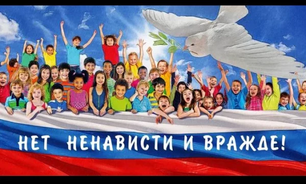 «С ненавистью и ксенофобией нам не по пути»