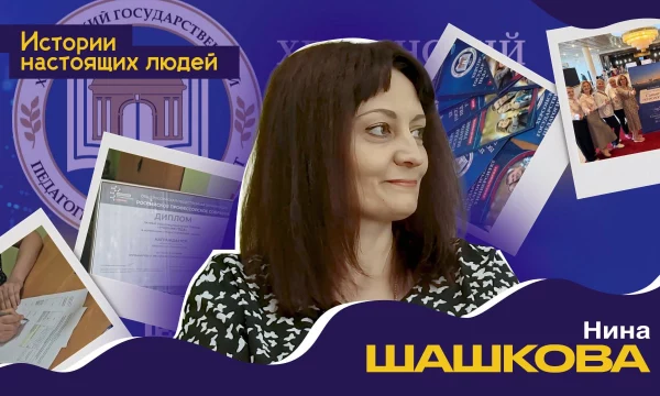 ИСТОРИИ НАСТОЯЩИХ ЛЮДЕЙ: Нина Шашкова