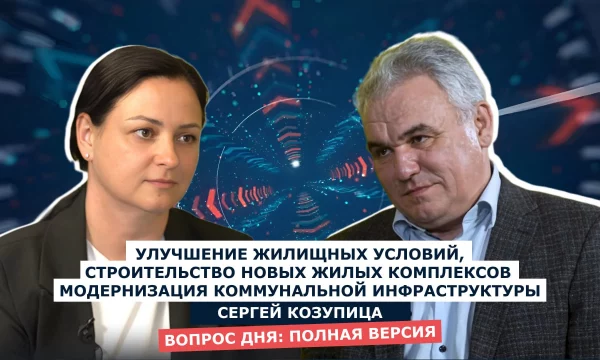 ВОПРОС ДНЯ: Сергей Козупица - министр строительства, архитектуры и ЖКХ Херсонской области