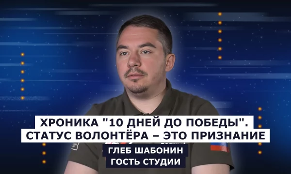 ГОСТЬ СТУДИИ: Глеб Шабонин - руководитель исполкома "Народного фронта" Рязанской области