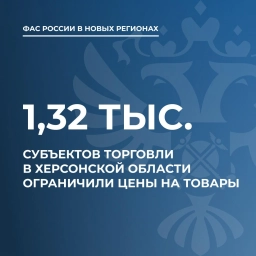 В Херсонской области ограничили цены на товары более 1,32 тыс. аптек и магазинов