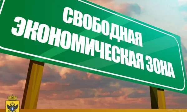 Свободная экономическая зона в новых регионах РФ