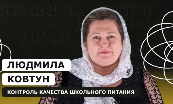 ЛЮДМИЛА КОВТУН: Министр образования и науки Херсонской области