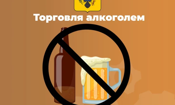 Торговля алкоголем под запретом