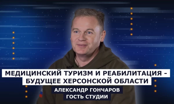 ГОСТЬ СТУДИИ: Александр Гончаров - руководитель исполкома «Народного фронта» Воронежской области