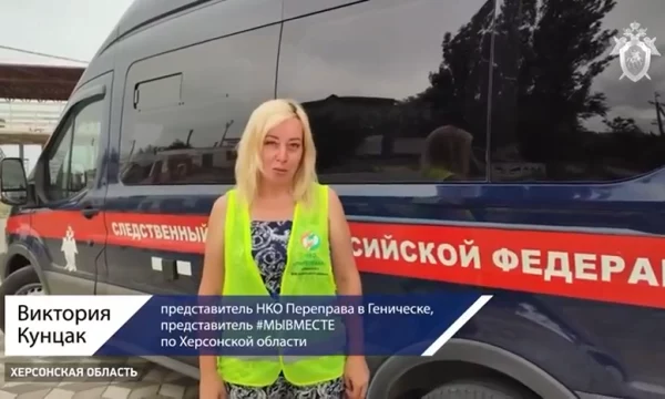 Следственный комитет РФ по Херсонской области оказал помощь мирным жителям