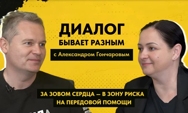 ДИАЛОГ БЫВАЕТ РАЗНЫМ: Александр Гончаров - руководитель «Народного фронта» Воронежской области
