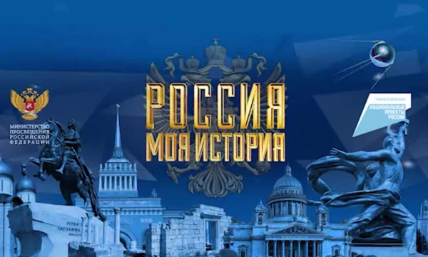Передвижной модуль мультимедийного автопоезда «Россия — моя история»