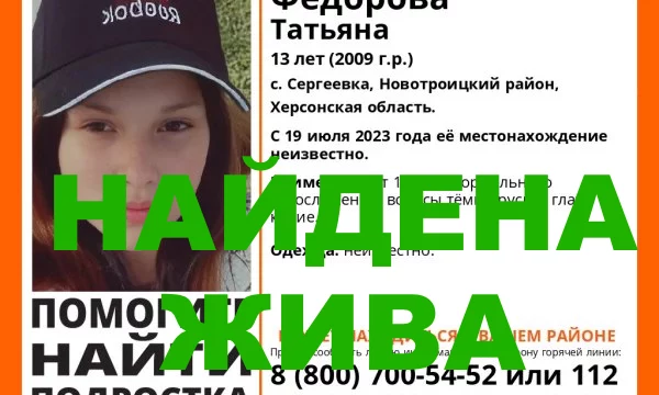 Пропала Фёдорова Татьяна 13 лет, с. Сергеевка, Новотроицкий район, Херсонская область.