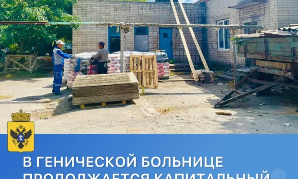 Краснодарский край проводит капитальный ремонт Генической центральной районной больницы