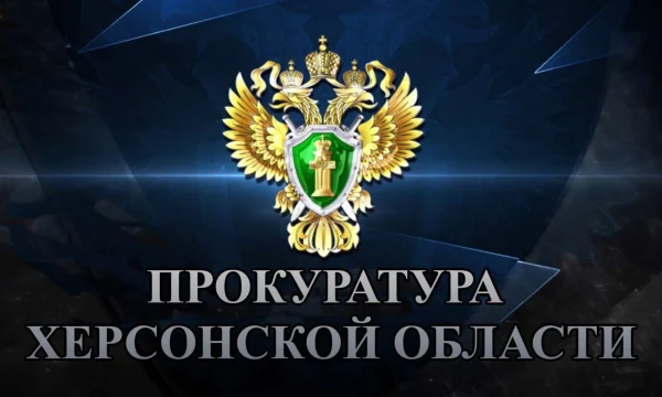 Прокурор Херсонской области проведет прием граждан в Нижнесерогозском районе