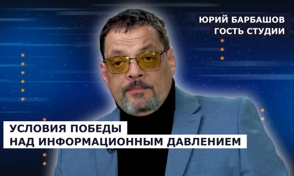 ГОСТЬ СТУДИИ: Юрий Барбашов, об экономической устойчивости России