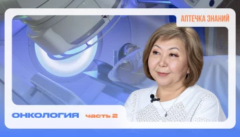 АПТЕЧКА ЗНАНИЙ: Лилия Санджиева об онкологии, 2 часть