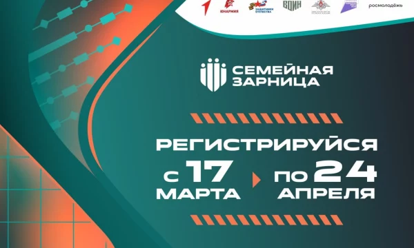 &laquo;Семейная зарница&raquo; возвращается: старт нового сезона дан в Национальном центре &laquo;Россия&raquo;
