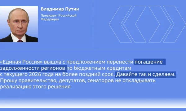 Путин поддержал перенос бюджетных кредитов регионов