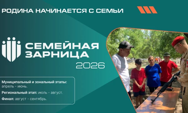 Херсонская область присоединилась ко II сезону &laquo;Семейной зарницы&raquo;