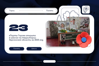 23 &laquo;Парты Героя&raquo; открыли в школах на территории Херсонской области
