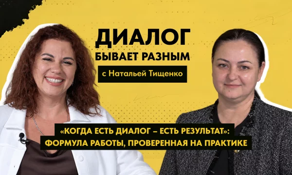 ДИАЛОГ БЫВАЕТ РАЗНЫМ: Наталья Тищенко, общественник и защитник детей