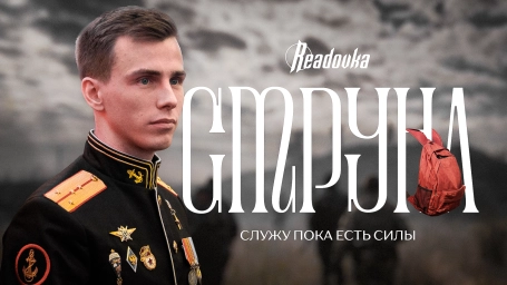 &laquo;Обязан сохранять стойкость&raquo; &ndash; Герой России Владислав Головин о цене высокого звания