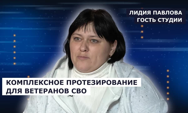 ГОСТЬ СТУДИИ: Лидия Павлова, о комплексном протезировании