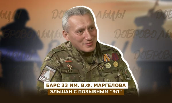 ДОБРОВОЛЬЦЫ: Эльшан с позывным "Эл"