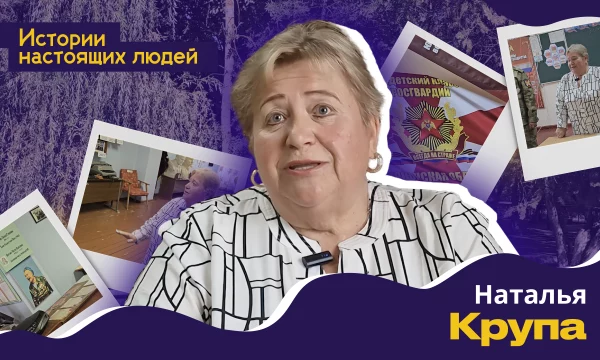 ИСТОРИИ НАСТОЯЩИХ ЛЮДЕЙ: Наталья Крупа