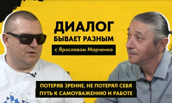 ДИАЛОГ БЫВАЕТ РАЗНЫМ: Ярослав Марченко - ветеран боевых действий