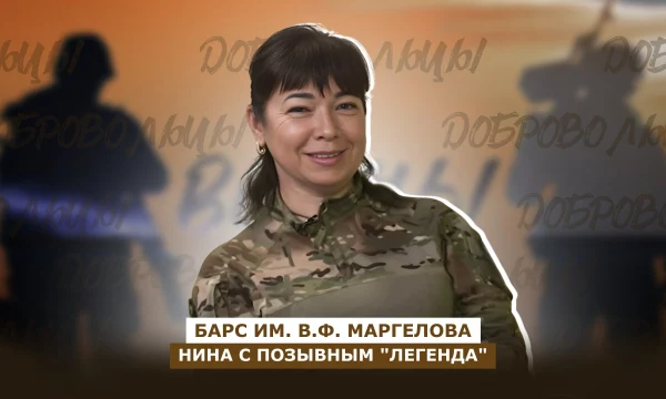 ДОБРОВОЛЬЦЫ: Нина с позывным "Легенда"