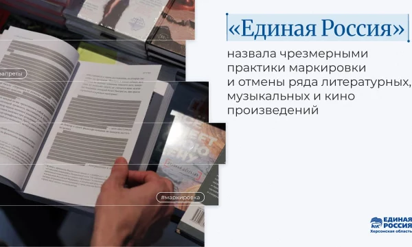 Партия выступает против откровенной, глупой и вредной цензуры в искусстве