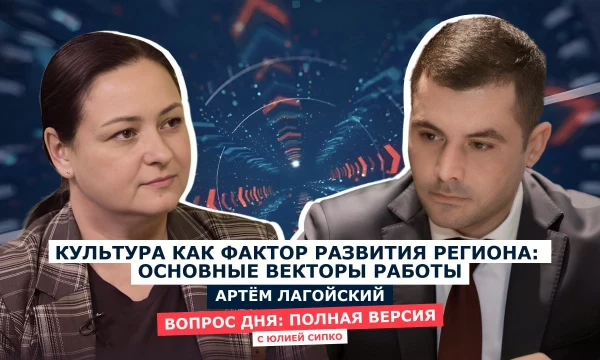 ВОПРОС ДНЯ: Артём Лагойский, Министр культуры Херсонской области