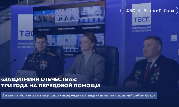 &laquo;Защитники Отечества&raquo;: три года на передовой помощи