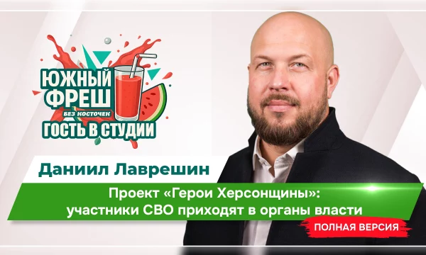 ЮЖНЫЙ ФРЕШ: "Гость в студии" Даниил Лаврешин ЮЖНЫЙ ФРЕШ: "Гость в студии" Даниил Лаврешин