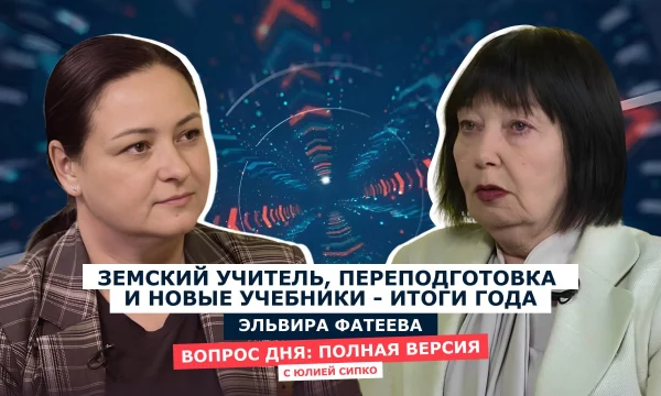 ВОПРОС ДНЯ: Эльвира Фатеева, об образовании в регионе - кадры, олимпиады, сотрудничество