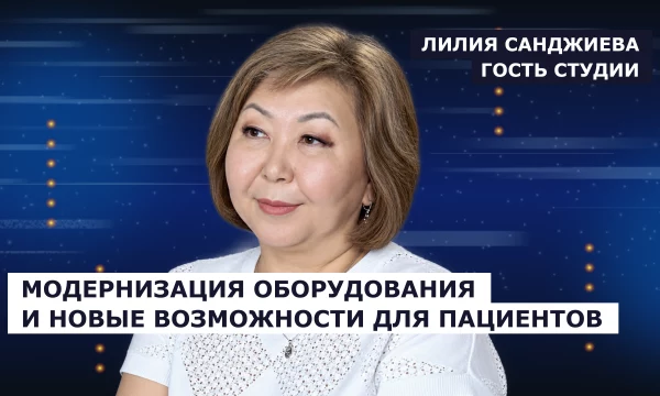 ГОСТЬ СТУДИИ: Лилия Санджиева о новых возможностях для пациентов в Генической ЦРБ ГОСТЬ СТУДИИ: Лилия Санджиева о новых возможностях для пациентов в Генической ЦРБ