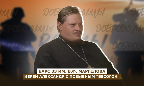 ДОБРОВОЛЬЦЫ: иерей Александр, о поддержке бойцов, о вере и чудесах на фронте
