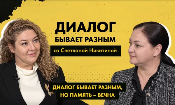 ДИАЛОГ БЫВАЕТ РАЗНЫМ: Светлана Никитина о Евгении Николаеве и его книге ДИАЛОГ БЫВАЕТ РАЗНЫМ: Светлана Никитина о Евгении Николаеве и его книге
