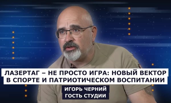 ГОСТЬ СТУДИИ: Игорь Черний, о новом векторе в спорте