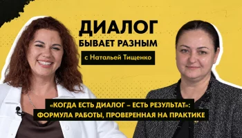 ДИАЛОГ БЫВАЕТ РАЗНЫМ: Наталья Тищенко, общественник и защитник детей