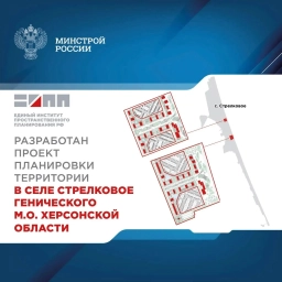 В Стрелковом разработали проект комплексного развития территории