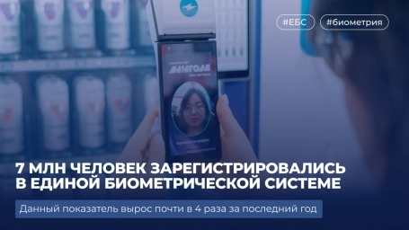 Все больше россиян доверяют Единой биометрической системе