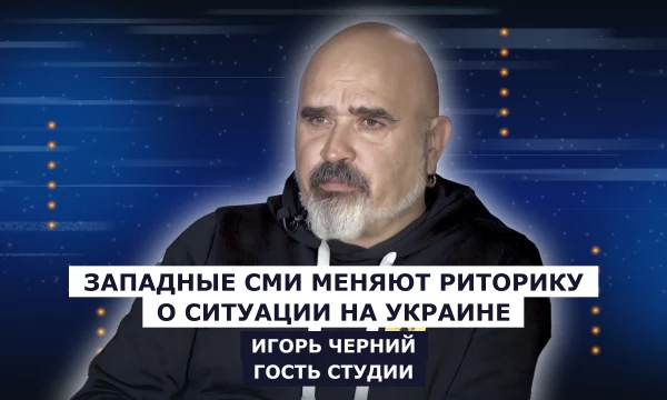 ГОСТЬ СТУДИИ: Игорь Черний, пресса Запада признает коррупцию в окружении Зеленского