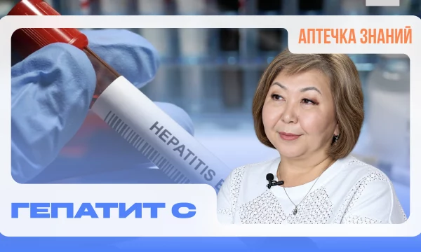 АПТЧЕКА ЗНАНИЙ: Лилия Санджиева о профилактике Гепатита С