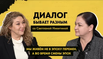 ДИАЛОГ БЫВАЕТ РАЗНЫМ: Светлана Никитина о помощи бойцам и не только