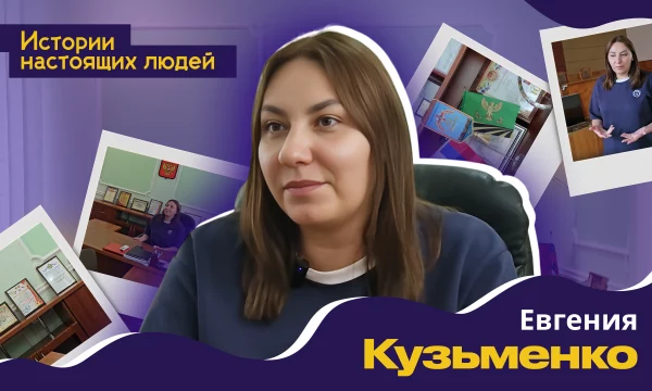 ИСТОРИИ НАСТОЯЩИХ ЛЮДЕЙ: Евгения Кузьменко