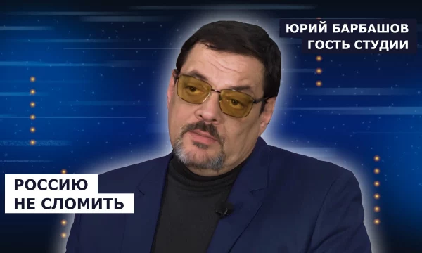 ГОСТЬ СТУДИИ: Юрий Барбашов, нет иного выхода, как договариваться