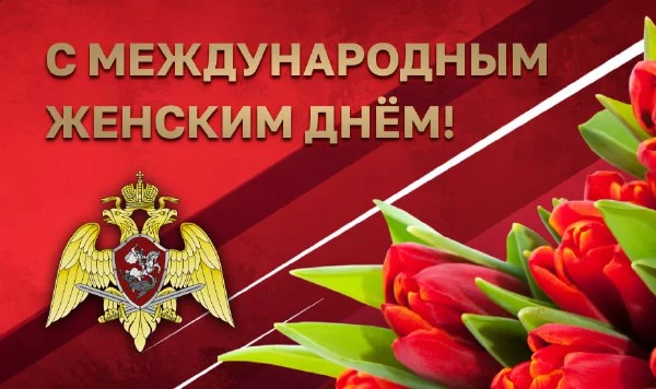 Виктор Золотов поздравил женщин-военнослужащих, проходящих службу в том числе в Херсонской области