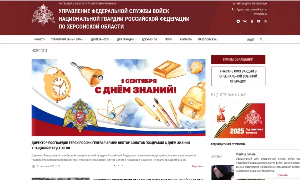 В новых регионах начали работу сайты территориальных органов Росгвардии